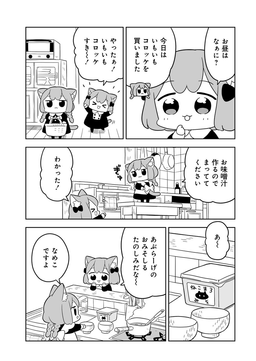 ねこっぽい姉妹のなんでもない日常です。第一話。(1/3)
#うめともものふつうの暮らし 