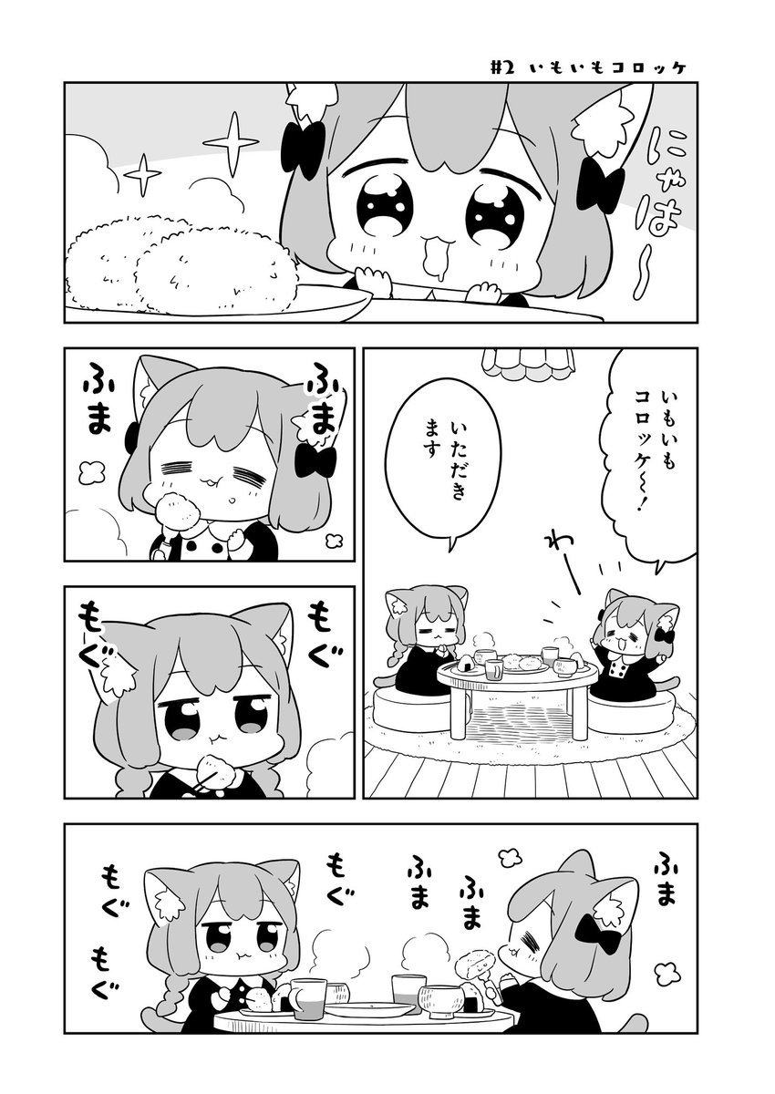 ねこっぽい姉妹のなんでもない日常です。第一話。(1/3)
#うめともものふつうの暮らし 