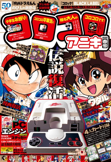 【宣伝】明日14日発売のコロコロアニキ春号に、久しぶりに6Pだけ漫画を描きました。その冒頭1Pだけ公開いたします。PCエンジンの思い出話です。よろしくお願いしますー。 