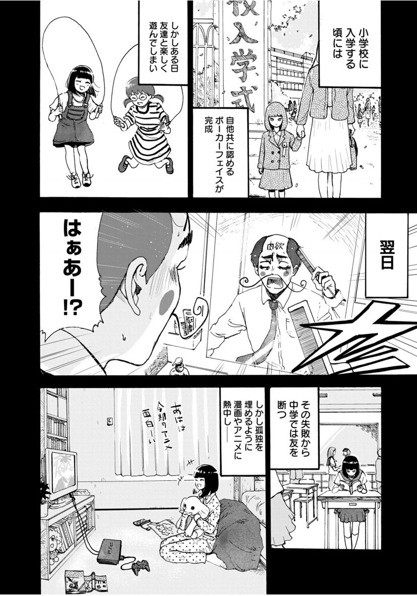 誰も傷つけない笑いで唯一傷つく女子高生の話(3) 