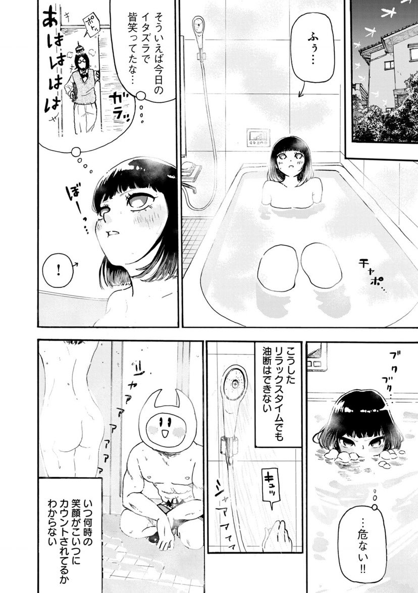 誰も傷つけない笑いで唯一傷つく女子高生の話(5) 