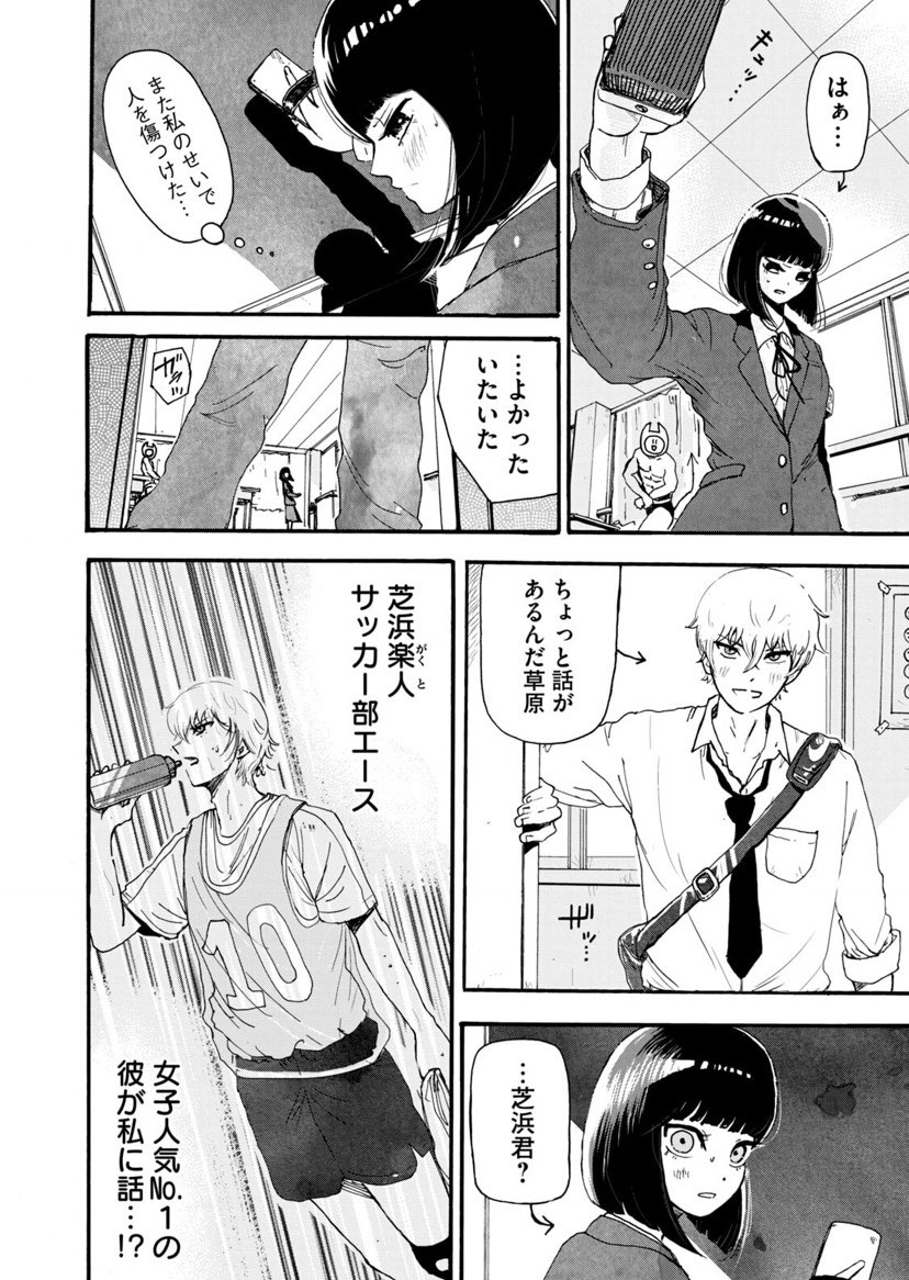 誰も傷つけない笑いで唯一傷つく女子高生の話(6) 