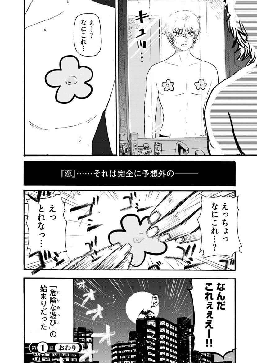 誰も傷つけない笑いで唯一傷つく女子高生の話(9) 