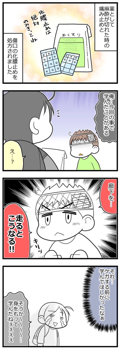 息子が頭を縫った話② #育児漫画 