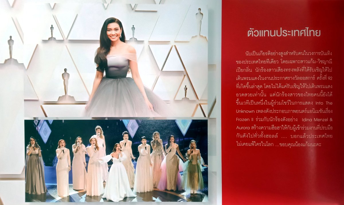 mcfarlanemaniac's tweet photo. [นิตยสาร HOWE No.92] คอลัมน์ Best Time Out : "ตัวแทนประเทศไทย"
#GamWichayanee 
#GAMintotheOSCARS2020 

Cr.HOWE https://t.co/cm6YxbcSHZ