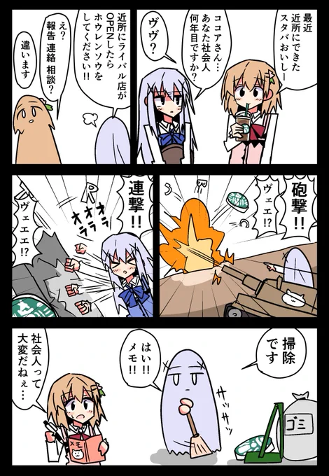 ご注文はホウレンソウですか? 