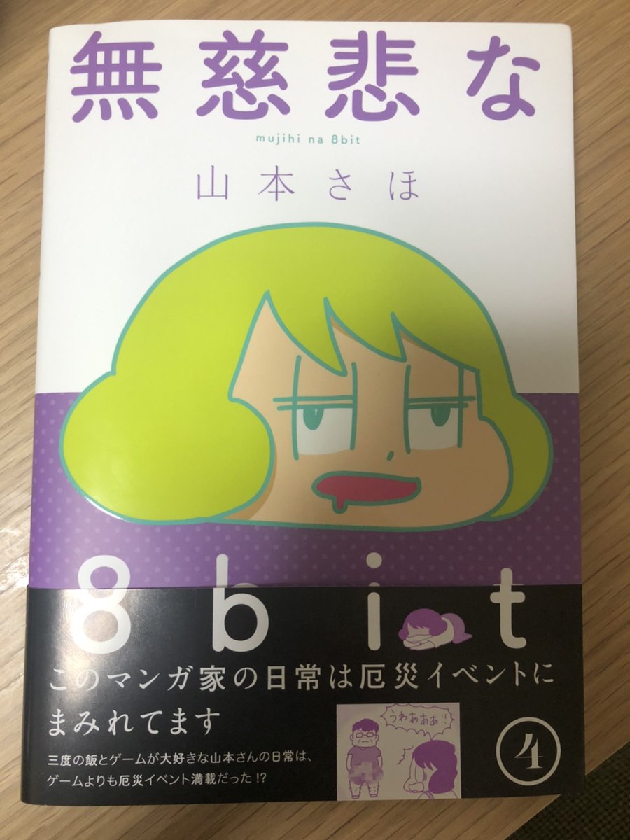 無慈悲な8bit④巻、明日発売です!
そういえばこの巻にだいぶ前に描いたおぎぬま君の話が収録されています。
おぎぬま君はファミ通町内会に何回か載ったことのあるファミ通っ子で、ガバスを持っているらしいです!すごい! 