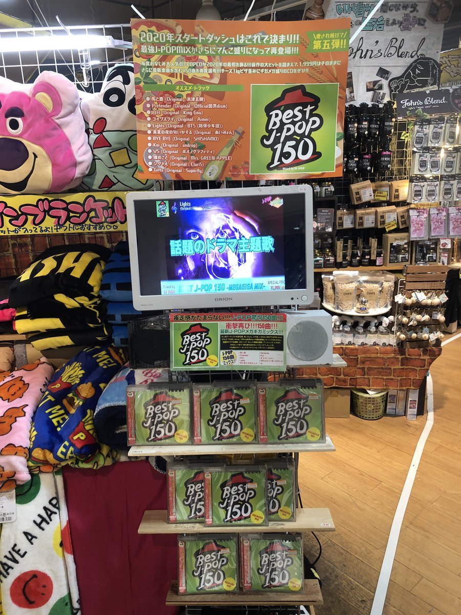 ヴィレッジヴァンガード フジグラン石井 このcdで年スタートダッシュを決めろ 新曲やみんなが知ってる曲もたくさん入って登場 値段はそのままで前回よりさらに進化して発売 是非お買い求めくださいぴえん スタートダッシュ 超お