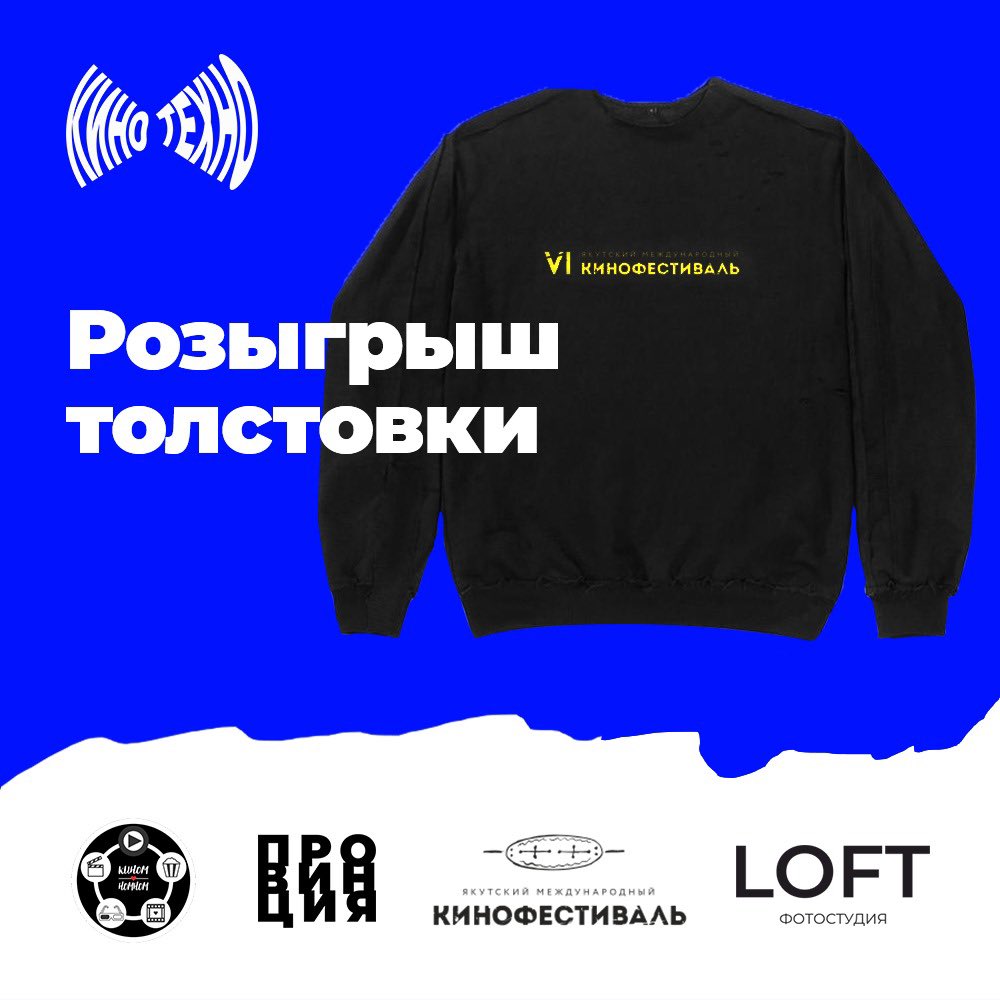 provincialnost's tweet photo. УНИКАЛЬНЫЙ РОЗЫГРЫШ ОФИЦИАЛЬНОГО МЕРЧА КИНОФЕСТИВАЛЯ 
Условия: 
1) Подписаться на нас и на @YiffFilm 
2) Поставить лайк
3) Ретвитнуть
Результаты завтра перед мероприятием. Желаем удачи!

Второй розыгрыш мерча у нас в инстаграме. (Ссылка на профиль в БИО). https://t.co/gxsOViX2gJ