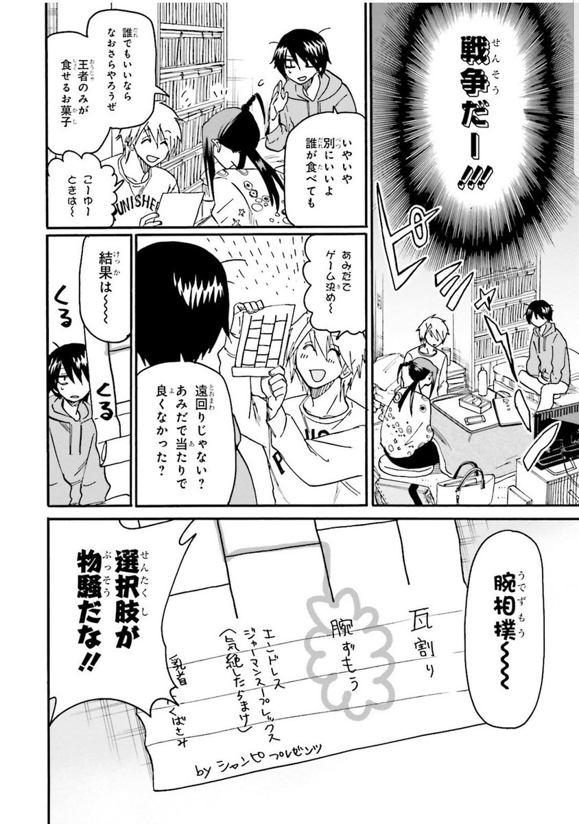 最後の一個のお菓子をかけた男子たちの腕相撲大会(1/5) 