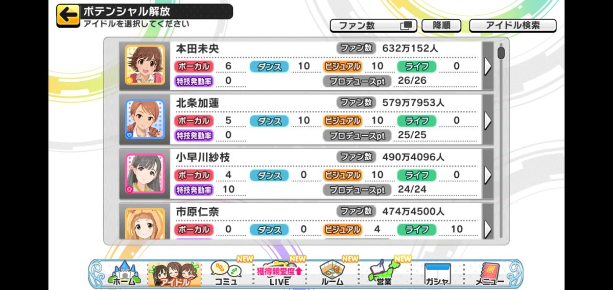 ふみぃ デレステとシャニマスやってます On Twitter デレステ現在の ふみぃ デレステとシャニマスやってます On Twitter デレステ現在の