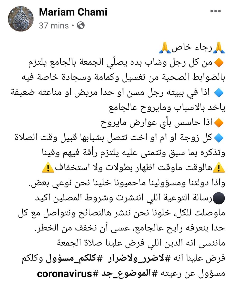 Mariam_chami's tweet photo. خلونا ناخد خطوة ايجابية ونتساعد نحمي بعضنا https://t.co/hHXetYzs26