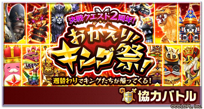 7周年 白猫プロジェクト 公式 決戦クエスト2周年 おかえり キング祭 で登場するキングさんが代わったにゃ ᴗ 今日からキングどぐうさんが登場 今回も週替わりのプレクエで 討伐の証 がゲットできるので 挑戦してみてください 白猫 7周年 白猫プロジェクト 公式 決戦クエスト2周年 おかえり キング祭 で登場するキングさんが代わったにゃ ᴗ 今日からキングどぐうさんが登場 今回も週替わりのプレクエで 討伐の証 がゲットできるので 挑戦してみてください 白猫