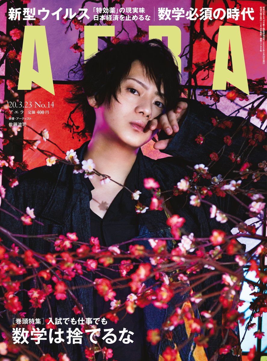 【大型配送タイプ】佐藤流司さん掲載5ページ（ポスターサイズ） 大型配送タイプ】佐藤流司さん掲載5ページ（ポスターサイズ）