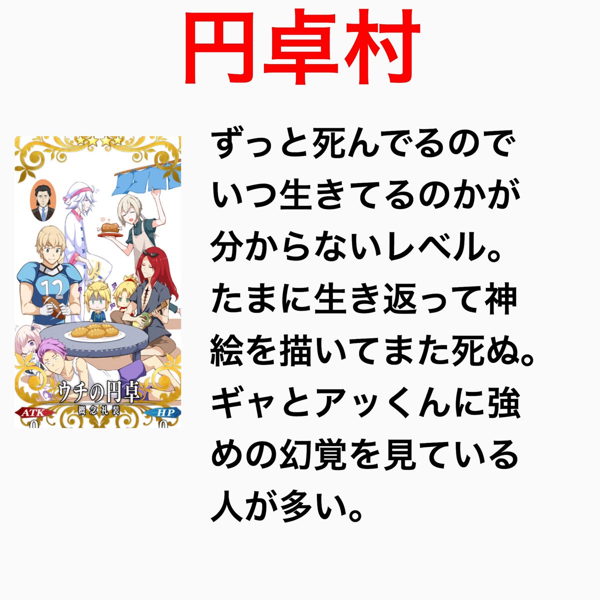 Fgo よく燃え上がる各界隈の村の死に方まとめが話題に