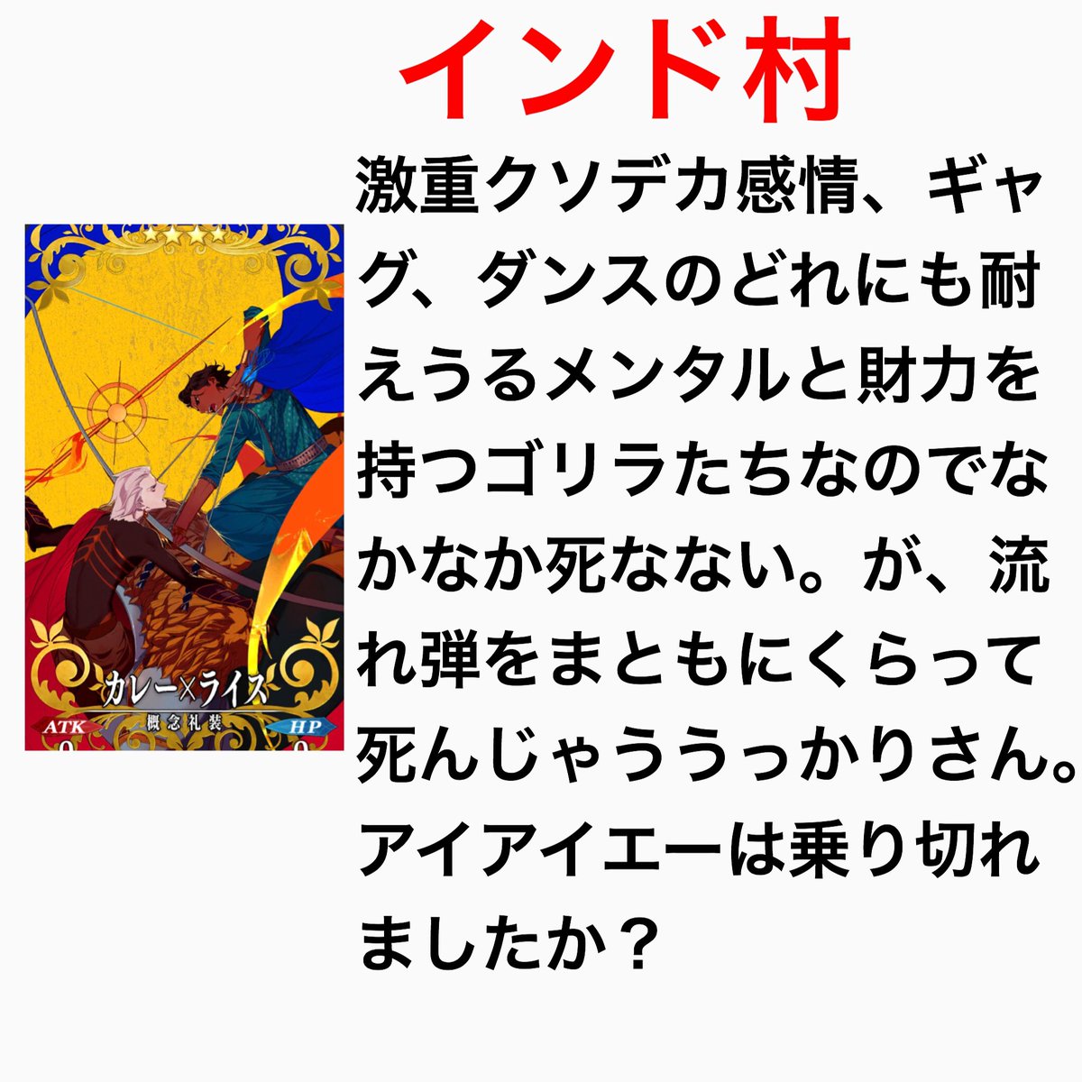 Fgo よく燃え上がる各界隈の村の死に方まとめが話題に