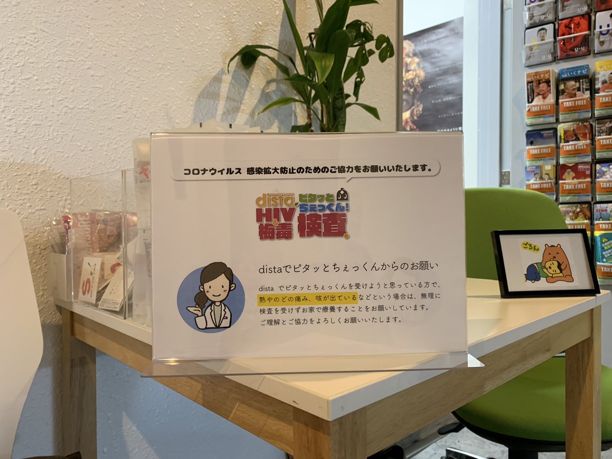 アッキ On Twitter Distaでピタっとちぇっくん 本日17 00から20 00で開催です 外国人支援団体charmさんの協力で英語と 中国語の通訳ボランティアさんも待機しています 体調を整えてご利用下さいね Uequalsu Https T Co 5ns0a8jatw Https T Co 5is2wmywzm