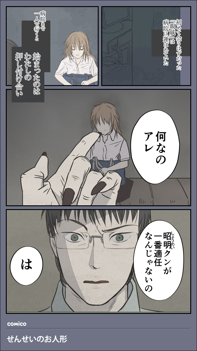Comico 公式 オリジナル漫画が毎日無料 生き地獄のような日々に ようやく一筋の光が T Co Ycpbmyqd8y