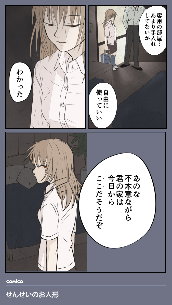 Comico 公式 オリジナル漫画が毎日無料 生き地獄のような日々に ようやく一筋の光が T Co Ycpbmyqd8y