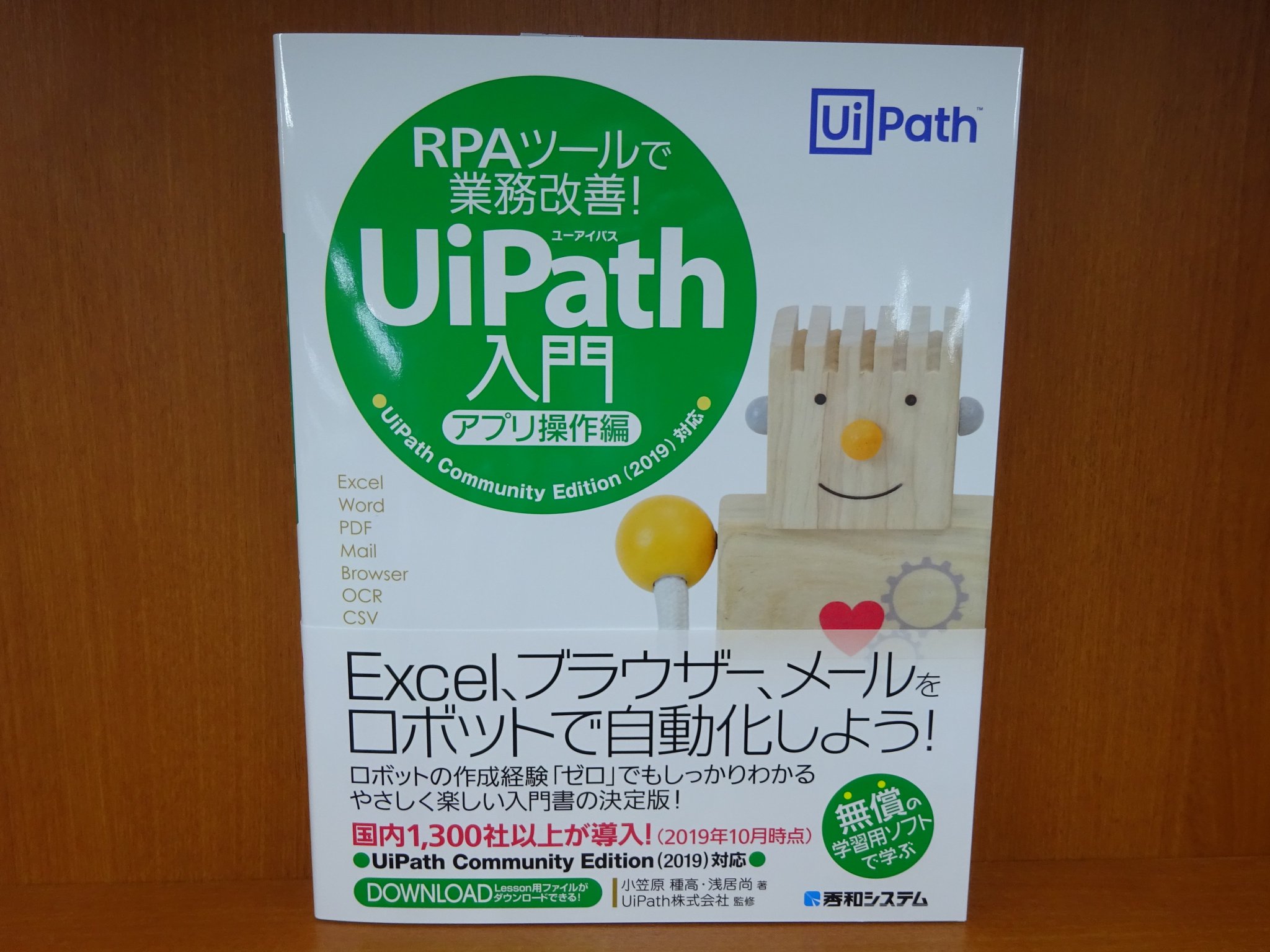 精文館書店 本店3f 小笠原種高 浅居尚 Rpaツールで業務改善 Uipath入門 アプリ操作編 秀和システム 入荷しました Rpaツール Uipath を使ったプログラミングの基礎と 業務に関わるロボットの作り方を解説 サンプルプログラムのダウンロード 精文館書店 本店3f 小笠原種高 浅居尚 Rpaツールで業務改善 Uipath入門 アプリ操作編 秀和システム 入荷しました Rpaツール Uipath を使ったプログラミングの基礎と 業務に関わるロボットの作り方を解説 サンプルプログラムのダウンロード