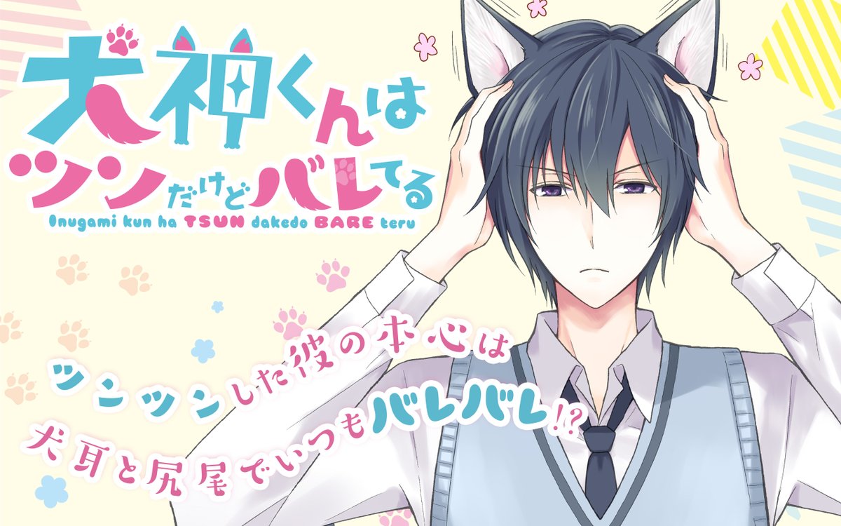 ガンガンonline على تويتر アプリリバイバル連載 ライオットガール 犬神くんはツンだけどバレてる 僕の名前は少年a 高嶺の花なら落ちてこい を更新しました T Co Cdtwrovl1u ガンガンonline