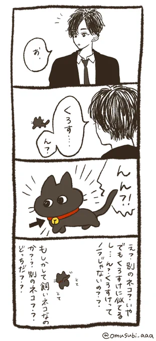 くろすけと僕。(7) 