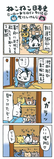 ねこねこ日本史 を含むマンガ一覧 ツイコミ 仮