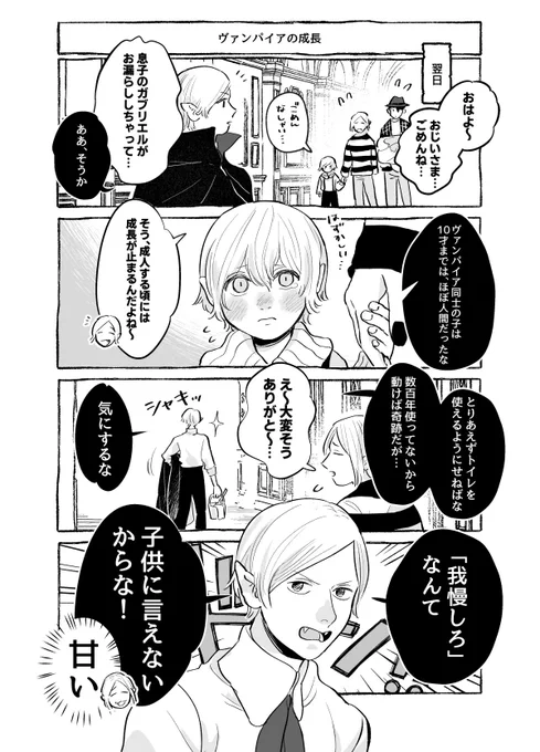 ヴァンパイア男子家族(後編)
(1/2) 
