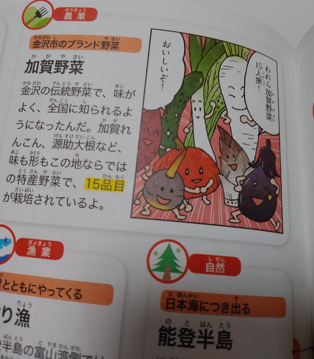 献本が届きましたので告知❗「るるぶマンガとクイズで楽しく学ぶ! 47都道府県 (こども絵本)」 JTBパブリッシング https://t.co/QGtFG0UFG0 イラストとまんがのお仕事させていただきました。お見かけの際はよろしくお願いいたします~🙇 情報量たっぷりで読みごたえありますよ✨