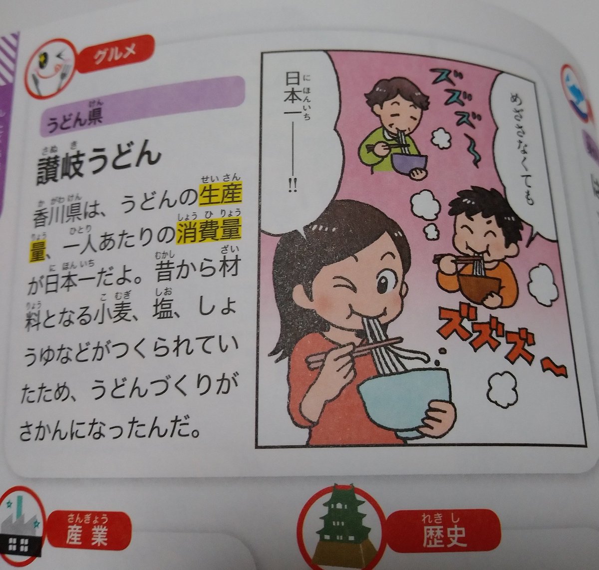 献本が届きましたので告知❗「るるぶマンガとクイズで楽しく学ぶ! 47都道府県 (こども絵本)」 JTBパブリッシング https://t.co/QGtFG0UFG0 イラストとまんがのお仕事させていただきました。お見かけの際はよろしくお願いいたします~🙇 情報量たっぷりで読みごたえありますよ✨