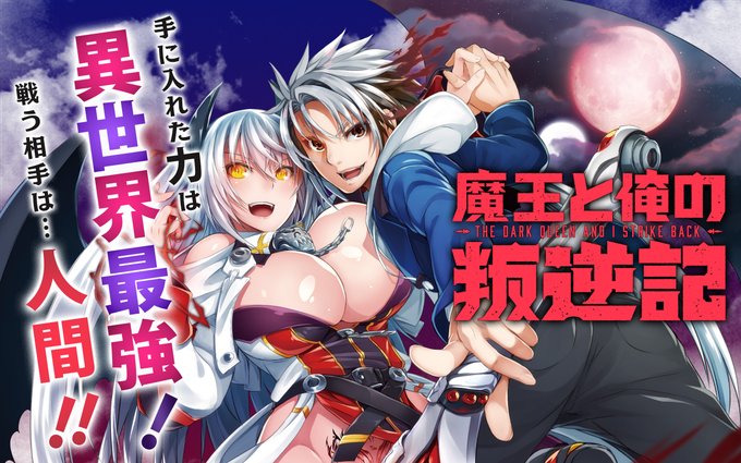 魔王と俺の叛逆記のtwitterイラスト検索結果 魔王と俺の叛逆記のtwitterイラスト検索結果