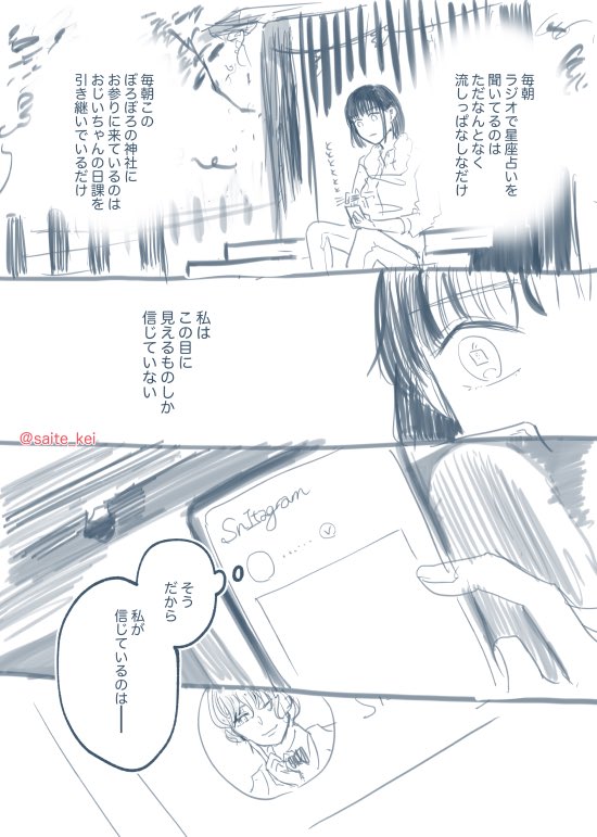 【創作漫画】 神様×OL①※実在するあれやこれとは一切無関係 