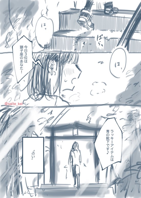 【創作漫画】 神様×OL①※実在するあれやこれとは一切無関係 