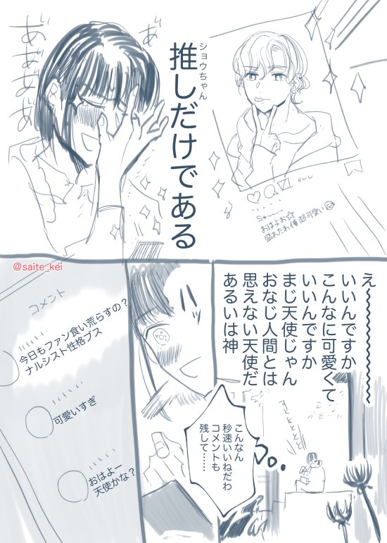 【創作漫画】 神様×OL①※実在するあれやこれとは一切無関係 