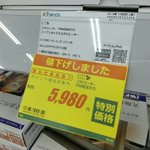 ヤマダ電機のここが嫌？値下げされた値札をめくると!