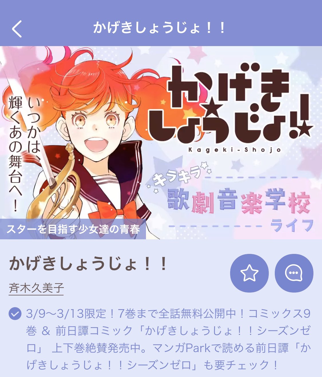 斉木久美子 かげきしょうじょ 21アニメ化です 沢山のいいねやrtありがとうございました マンガparkのか げきしょうじょ 7巻分の無料配信は本日までです 斉木久美子 かげきしょうじょ 21アニメ化です 沢山のいいねやrtありがとうございました マンガparkのか げきしょうじょ 7巻分の無料配信は本日までです