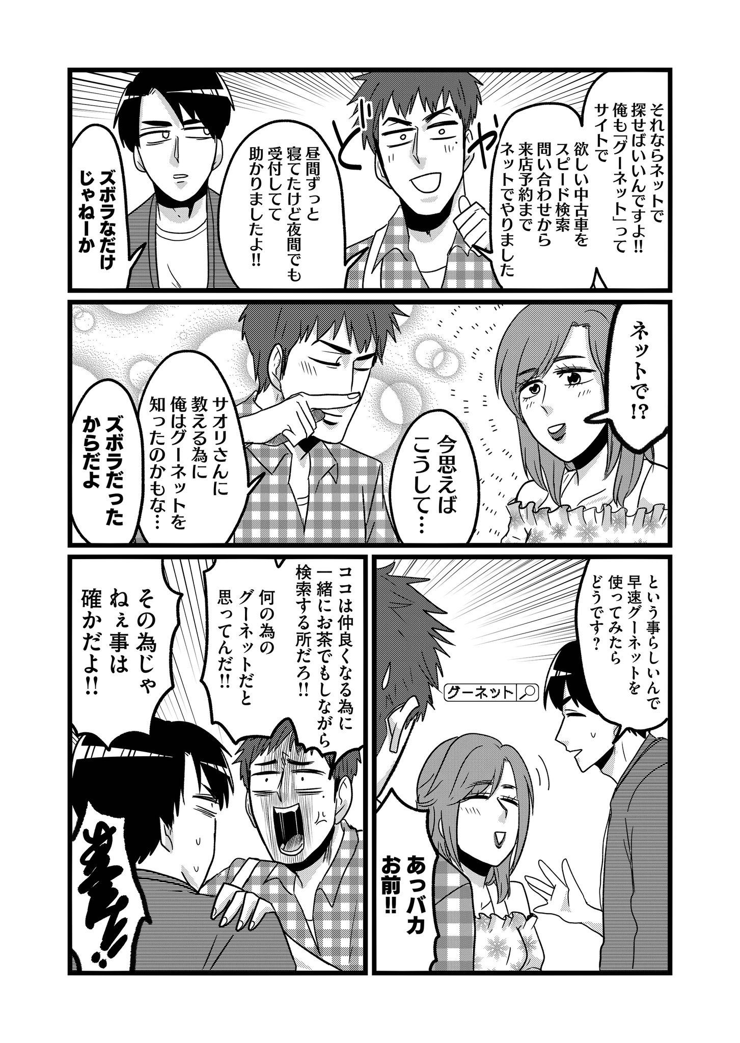 グーネット 私念願の漫画をかいてもらったよ 車雑誌を読む美女に声をかけるも W 漫画アプリ Ganma で連載中の 腸よ鼻よ の島袋先生 Shimazenyu に描いてもらいました グーネット グーネット 私念願の漫画をかいてもらったよ 車雑誌を読む美女に声をかけるも W 漫画アプリ Ganma で連載中の 腸よ鼻よ の島袋先生 Shimazenyu に描いてもらいました グーネット