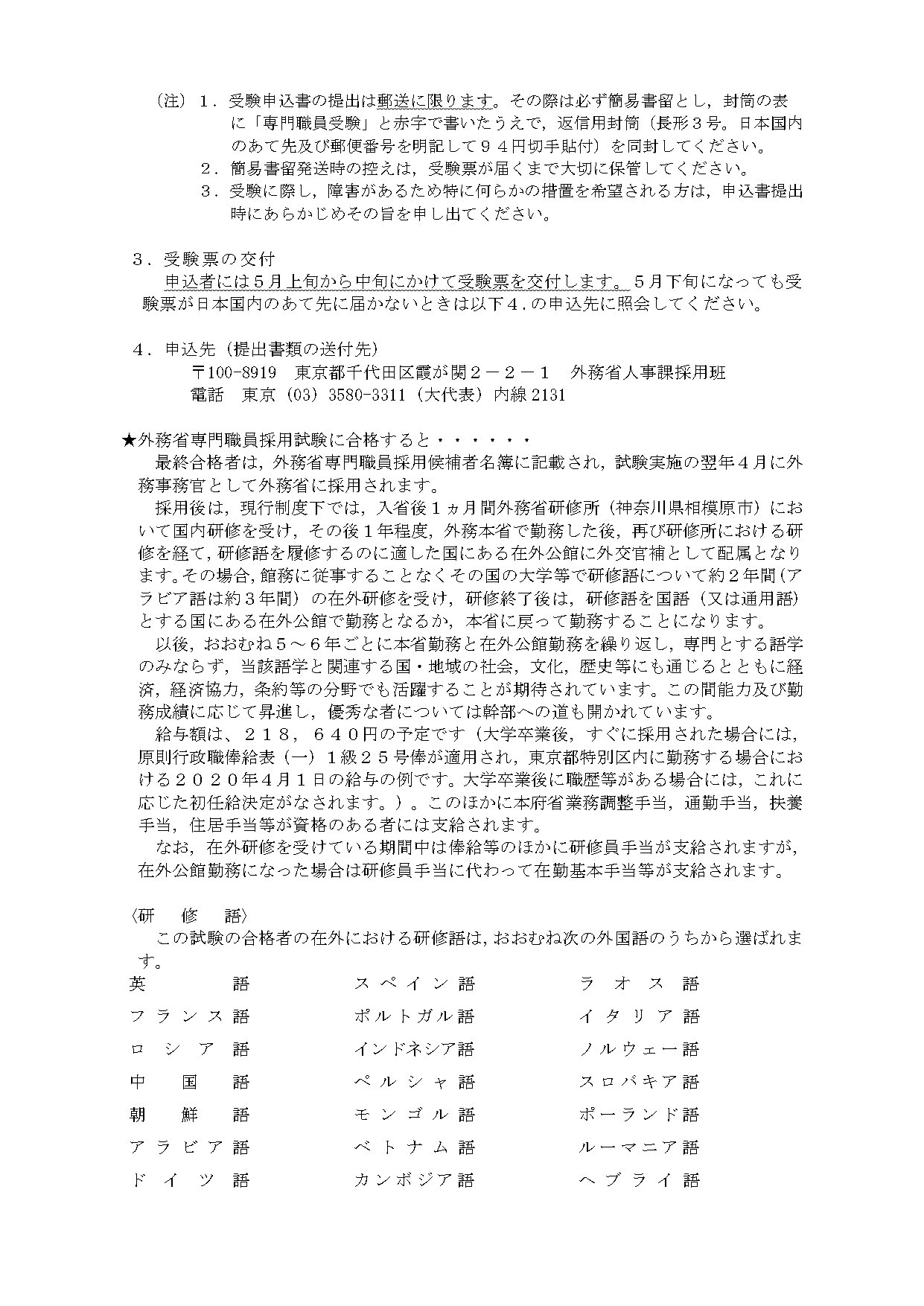 Wセミナー国家総合職 外務専門職 外専 年度外務省専門職員採用試験案内発表 年度外務省専門職員採用試験案内が発表されました 詳細は 下記urlよりご確認ください T Co Sjfj2f3vmf 受付期間 ２０２０年３月２７日 金 ４月１０