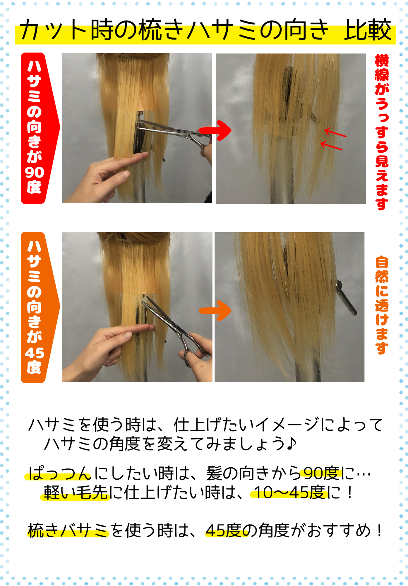 Wig Shop Maple メイプル ウィッグカット初心者さんへ ハサミ 梳きバサミの切り方比較 ウィッグを切る時はハサミの角度を斜めに なんて聞いたことがある方もいらっしゃるかと思います ハサミを持つ角度によって 髪のカット仕上がりが変わる