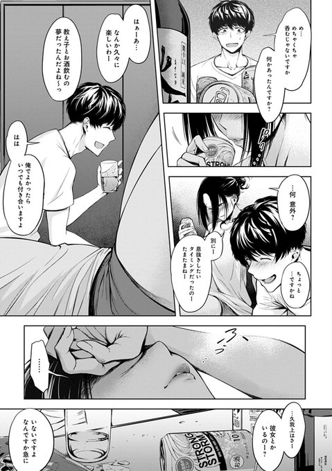 昔の担任と再会するエロ漫画 ロングVer. 2/5#これはCMです 