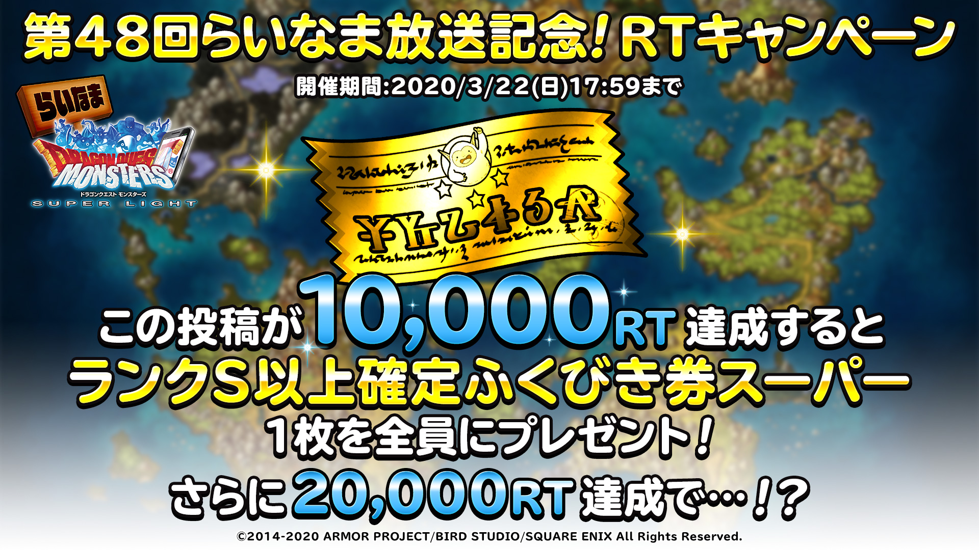 Dqmsl運営 3 22放送のらいなまを記念してrtキャンペーンを開催 3 22 17 59 までにこの投稿をリツイート 10 000rtを達成するとプレイヤーの皆様に ランクｓ以上確定ふくびき券 １枚を後日プレゼント さらに 000rt達成で 生放送は