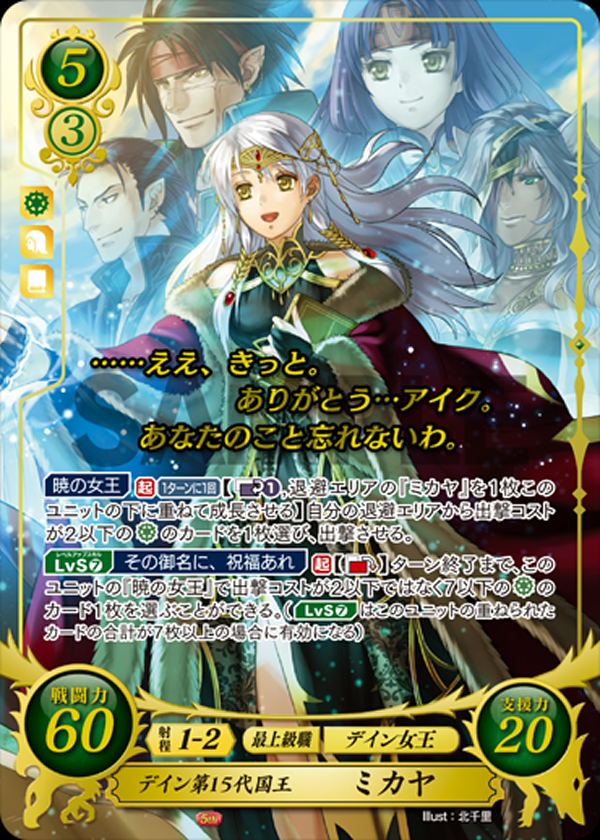 FEサイファ ミカヤ SR+|トレーディングカード FEサイファ ミカヤ SR+|トレーディングカード
