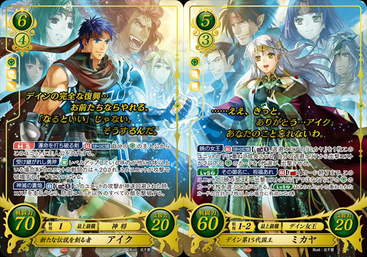 デイン第15代国王ミカヤSR+ ファイアーエムブレム0