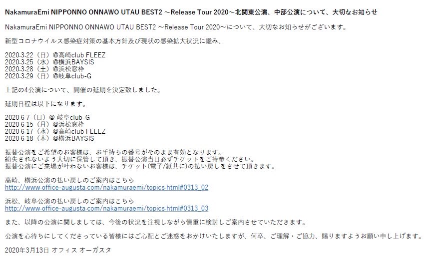 nakamura_emi's tweet photo. 【NakamuraEmi NIPPONNO ONNAWO UTAU BEST2 〜Release Tour 2020〜北関東公演、中部公演について、大切なお知らせ】
詳細は公式HPをご確認ください。
#NakamuraEmi
https://t.co/LcAXYQgzqf https://t.co/0HZRNHBq6B