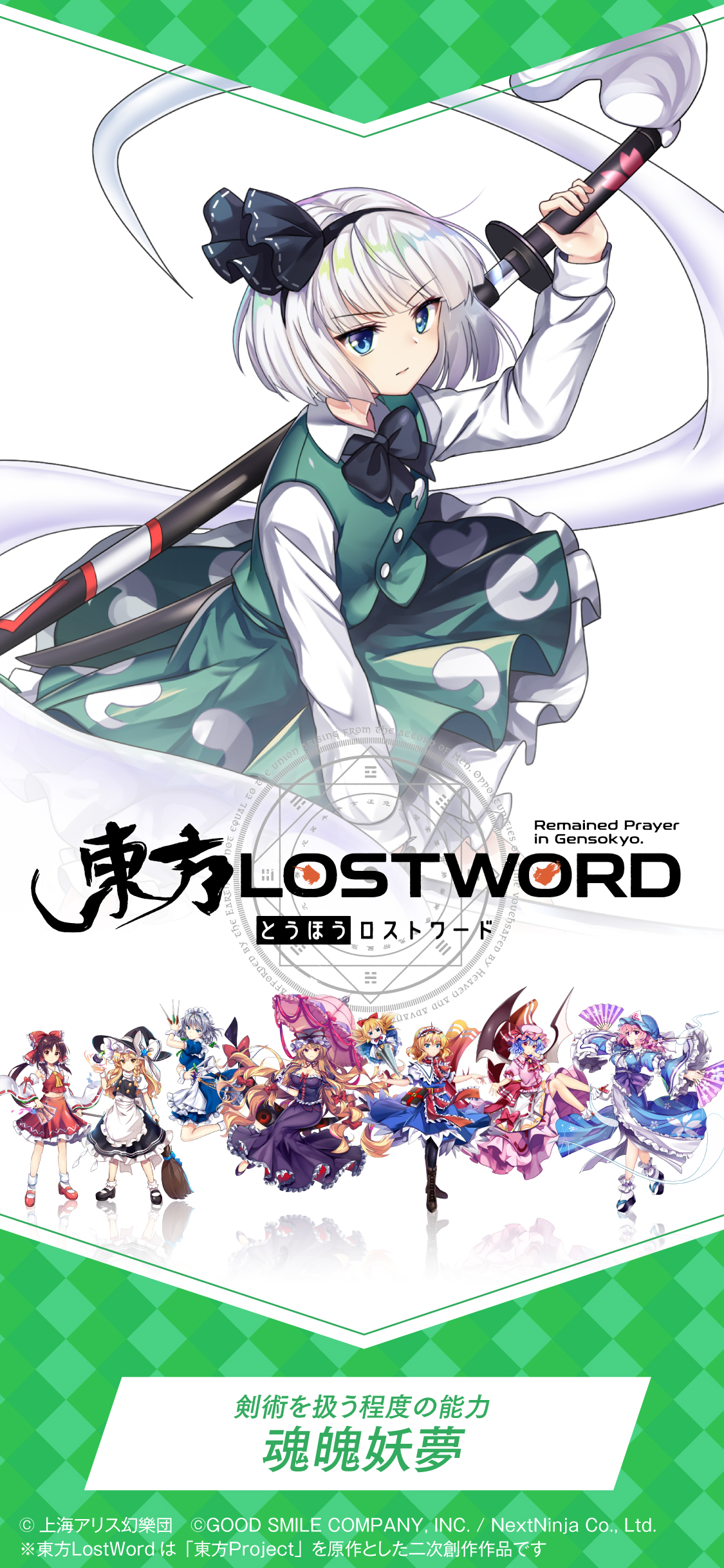 東方lostword公式 東方ロストワード 在 Twitter 上 東方lostword 壁紙公開 例大祭カタログの未掲載ビジュアルを 壁紙用デザインで公開 キャラクター 魂魄妖夢 2 種類の壁紙は お手持ちのスマホに適した方を 設定ください 東方lw 東ロワ T