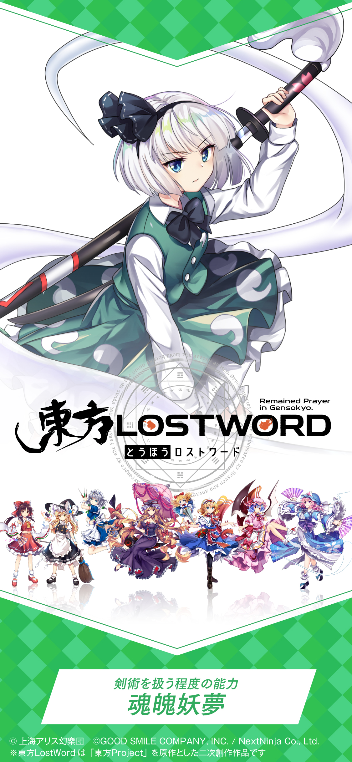 Twitter 上的 東方lostword公式 東方ロストワード 東方lostword 壁紙公開 例大祭カタログの未掲載ビジュアルを 壁紙用デザインで公開 キャラクター 魂魄妖夢 2 種類の壁紙は お手持ちのスマホに適した方を 設定ください 東方lw 東ロワ T Co