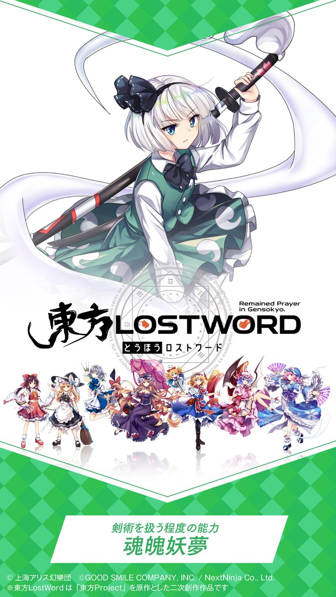 東方lostword公式 東方ロストワード さんのツイート 東方lostword 壁紙公開 例大祭カタログの未掲載ビジュアルを 壁紙用デザインで公開 キャラクター 魂魄妖夢 2 種類の壁紙は お手持ちのスマホに適した方を 設定ください 東方lw 東ロワ