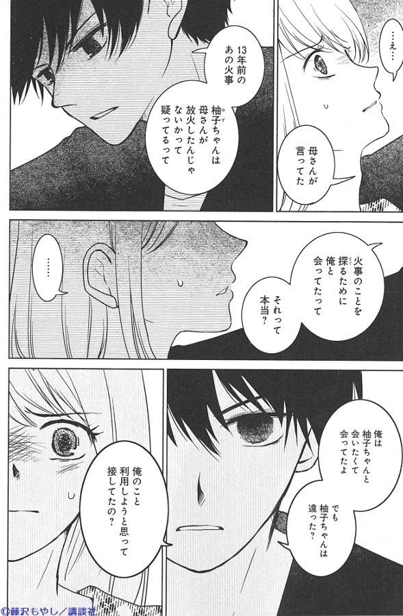 Kiss編集部 على تويتر 縺れる人間関係が次々と予想を裏切る 藤沢もやし Moya Moe さん 御手洗家 炎上する 巻が本日発売 自分の前から姿を消した柚子と再会した御手洗家の次男 真二 さらに真二を狙う大学の同級生 葛木にも裏の顔が 一方 真希子の Kiss編集部 على تويتر 縺れる人間関係が次々と予想を裏切る 藤沢もやし Moya Moe さん 御手洗家 炎上する 巻が本日発売 自分の前から姿を消した柚子と再会した御手洗家の次男 真二 さらに真二を狙う大学の同級生 葛木にも裏の顔が 一方 真希子の