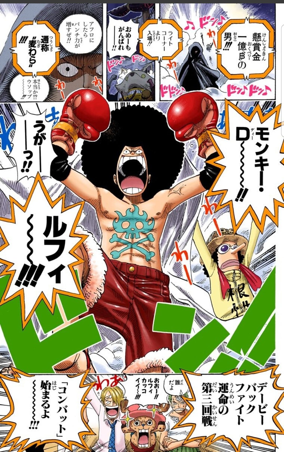 美貌色の覇気使いハル麦 今日のone Piece チョッパーを取り返し いよいよ大将戦 アーイエー ﾟ ﾟ アフロルフィまじでイカすぜ ブラザー魂がたぎってる アフロがチャンピオンなのか チャンピオンがアフロなのか 現代の科学では解明