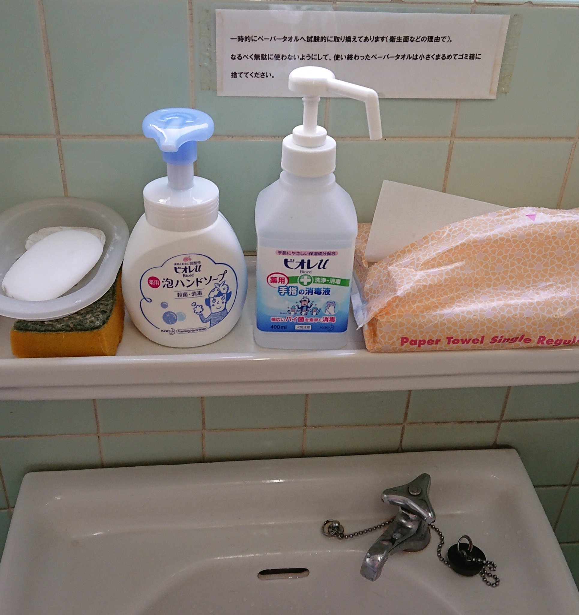 Twitter पर あっこ トイレの手洗い場なんだから 手指アルコールが無ければ殺菌消毒出来るハンドソープでキレイキレイすれば良いじゃな い マリー アントワネット風にw コロナウィルス 消毒用アルコール 手洗い ビオレ Biore